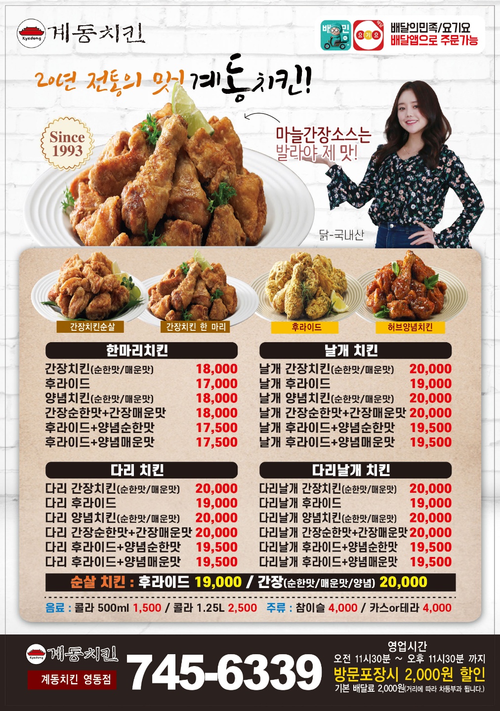 계동치킨 영동점