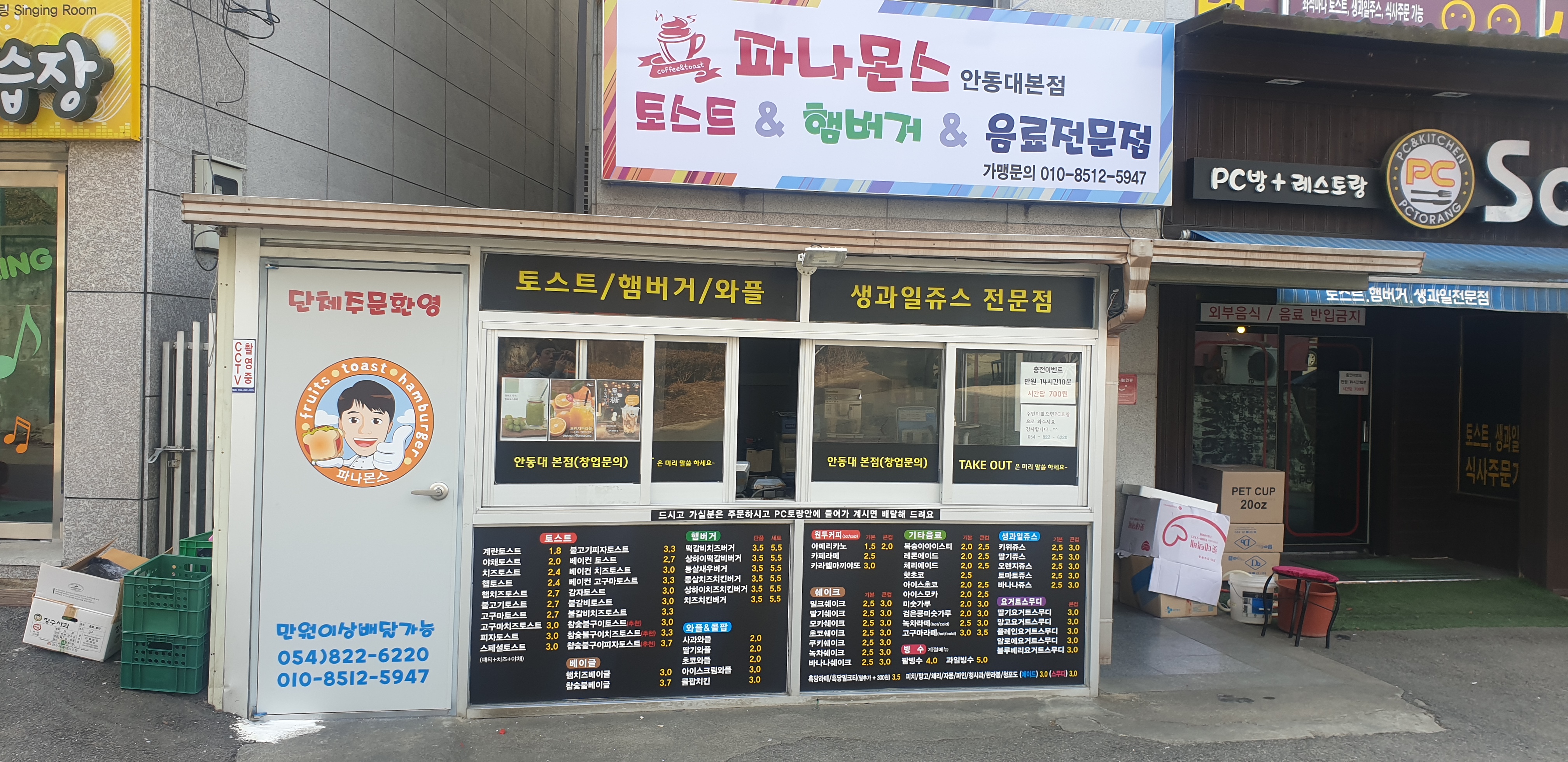 파나몬스 안동대점