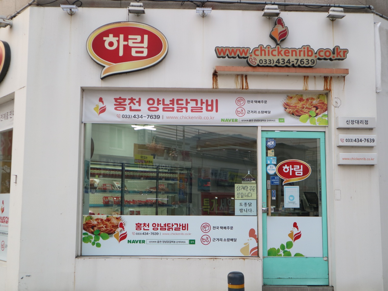 홍천제일식품