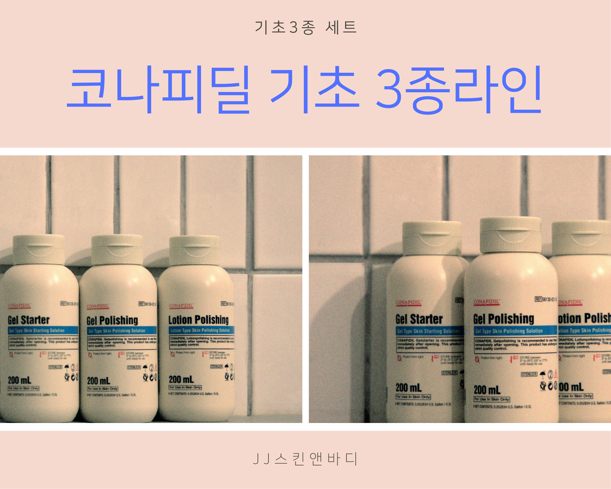 JJ스킨앤바디