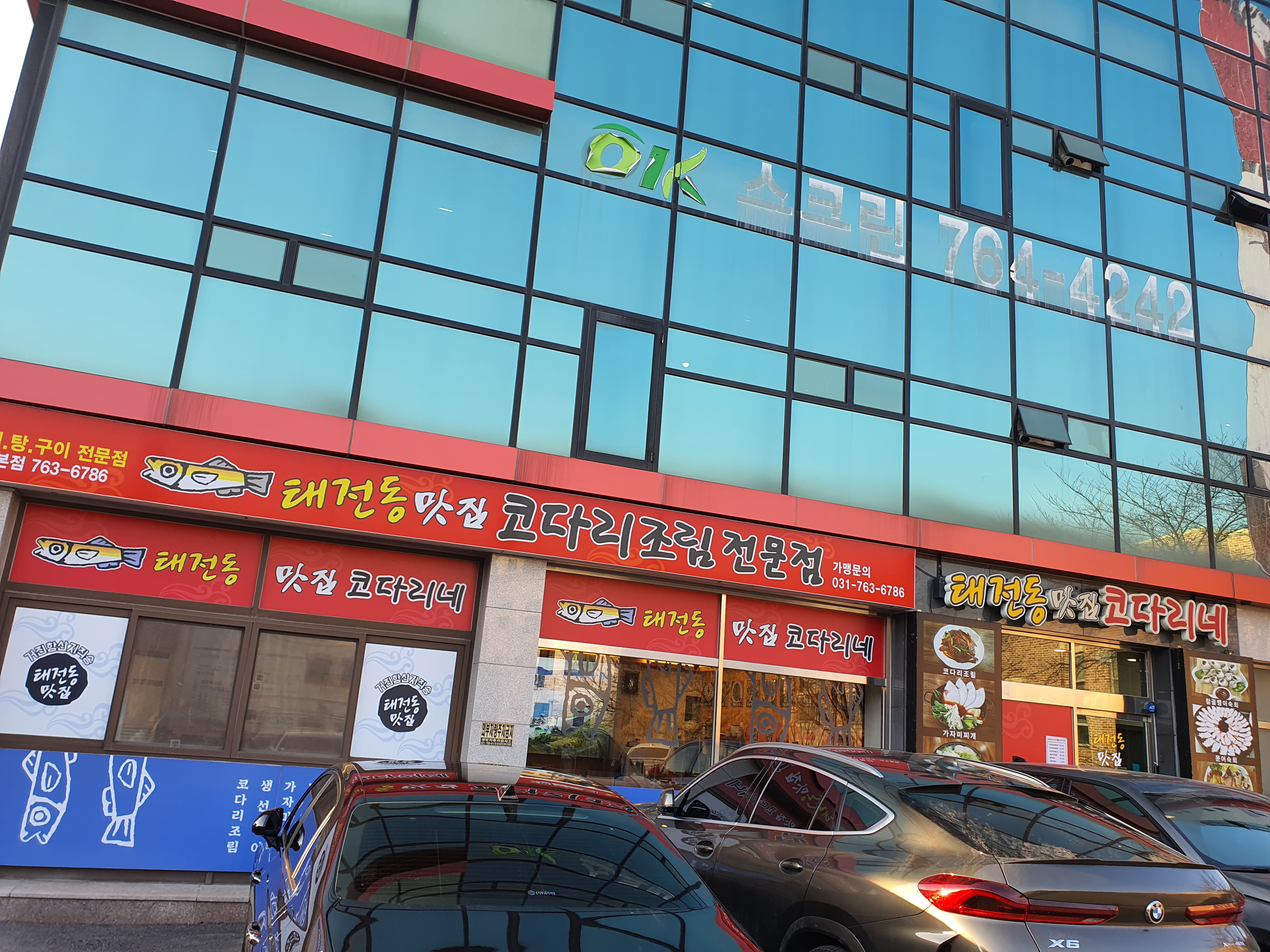 태전동맛집코다리네