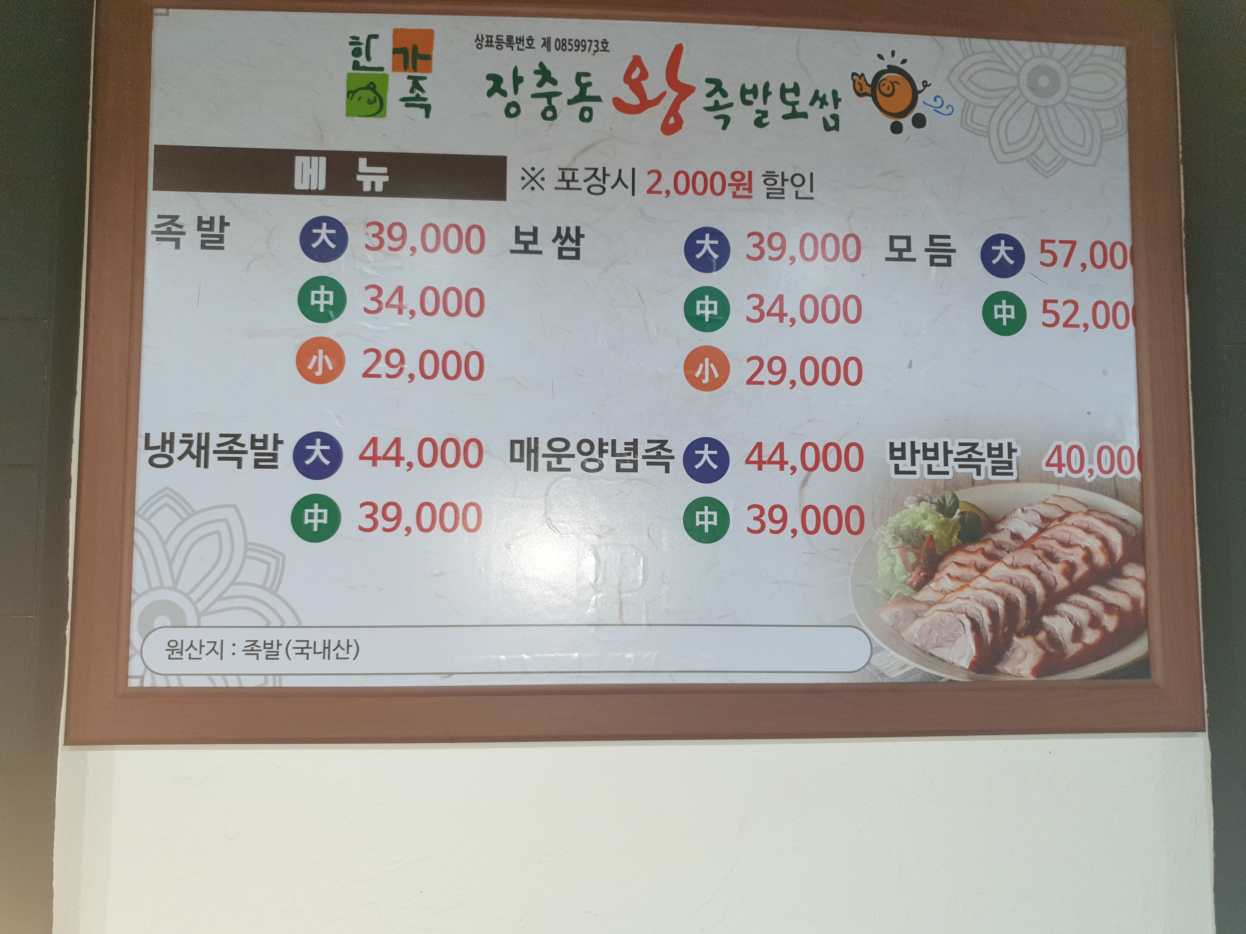 한가족장충동왕족발보쌈 성환점