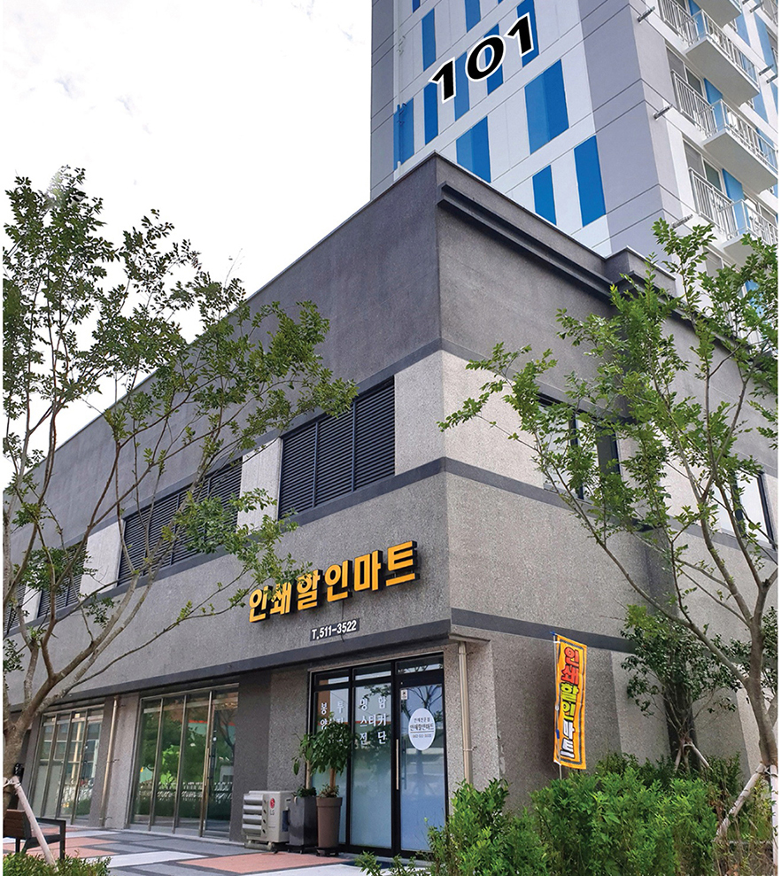 인쇄할인마트 임동점