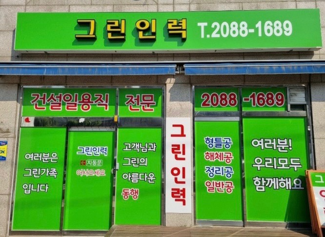 그린인력개발