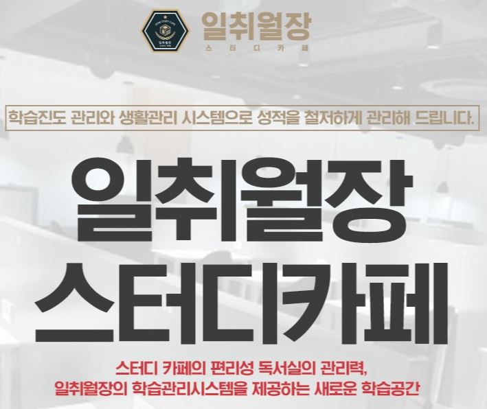 일취월장 관리형 스터디카페 전농점