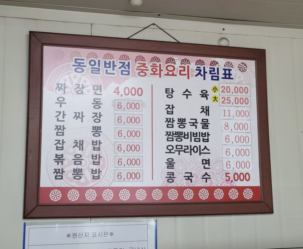 동일반점