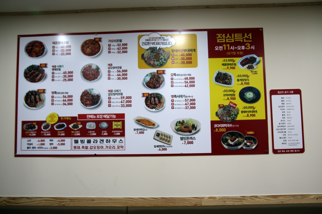 명태어장 부평점