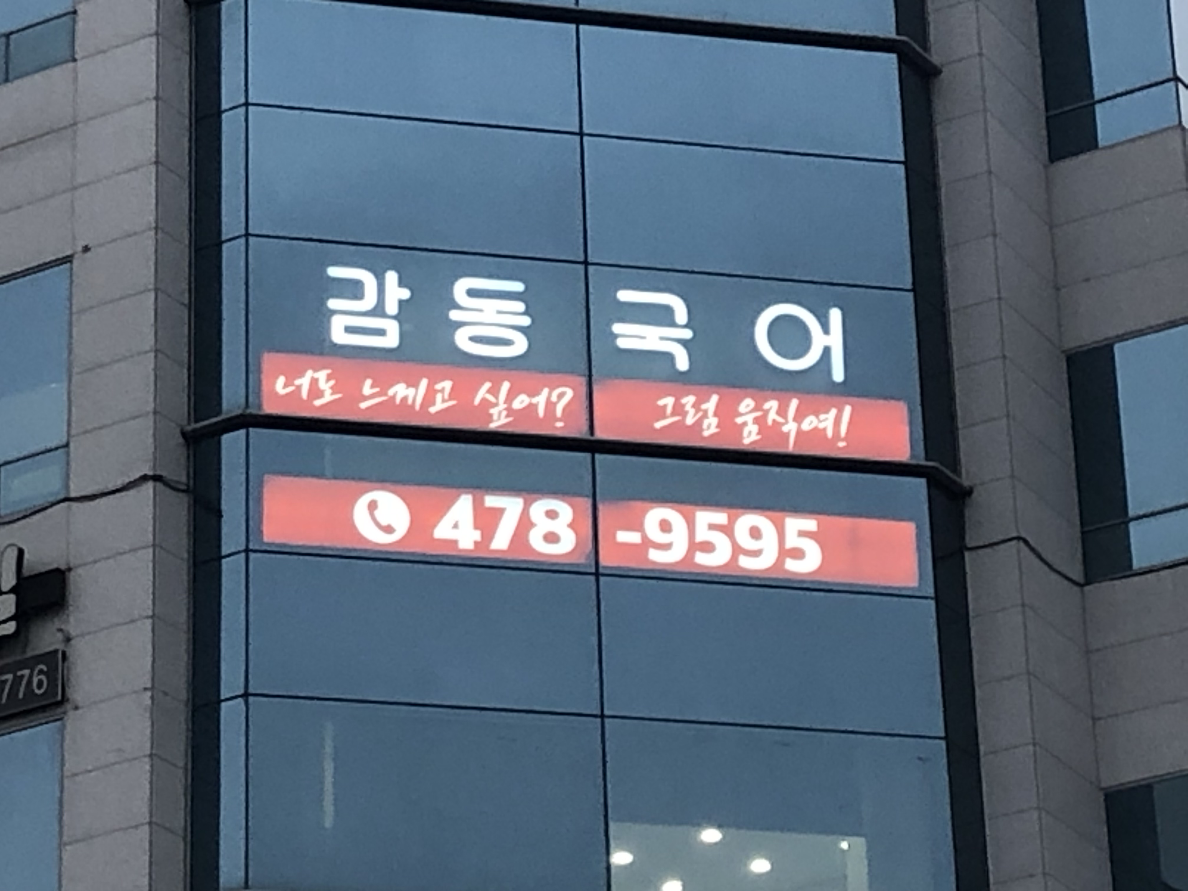 감동국어학원