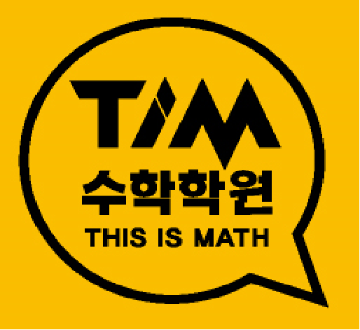 TIM수학학원 대표 이미지