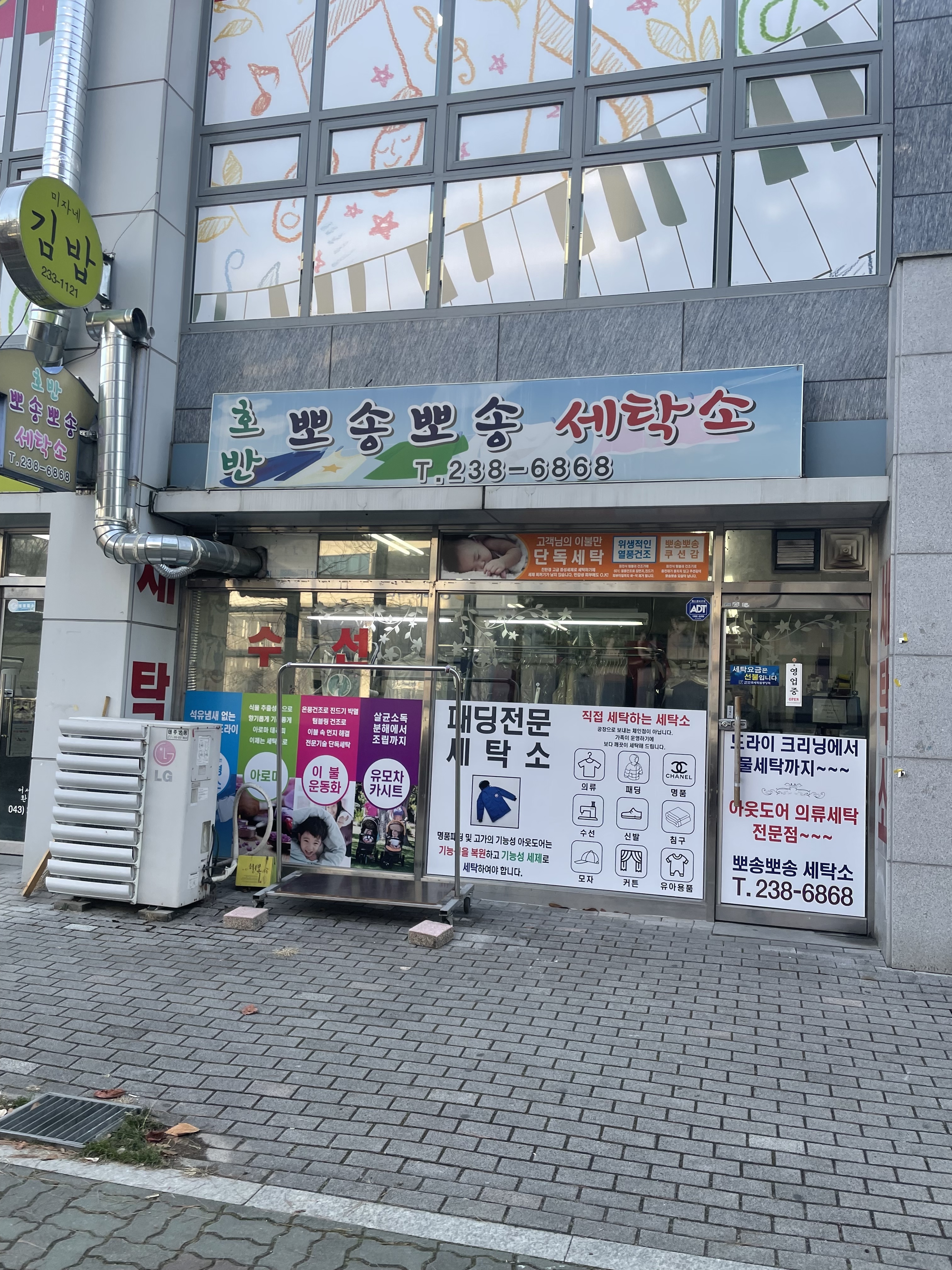 호반뽀송뽀송세탁소