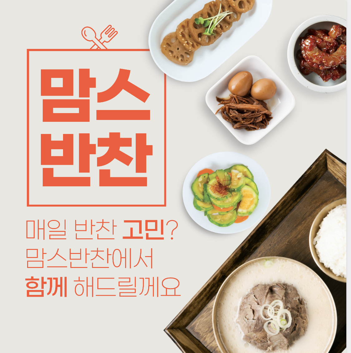 맘스반찬