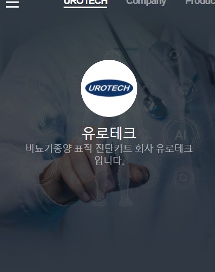 주식회사 유로테크