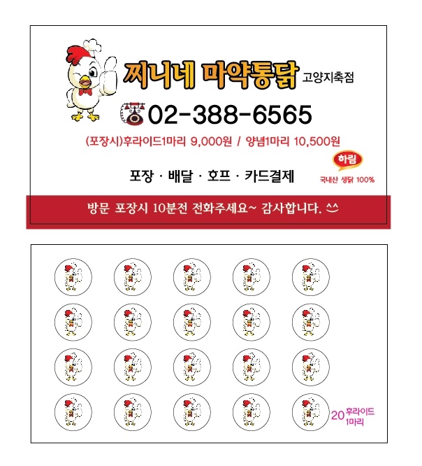 찌니네 마약통닭 고양지축점