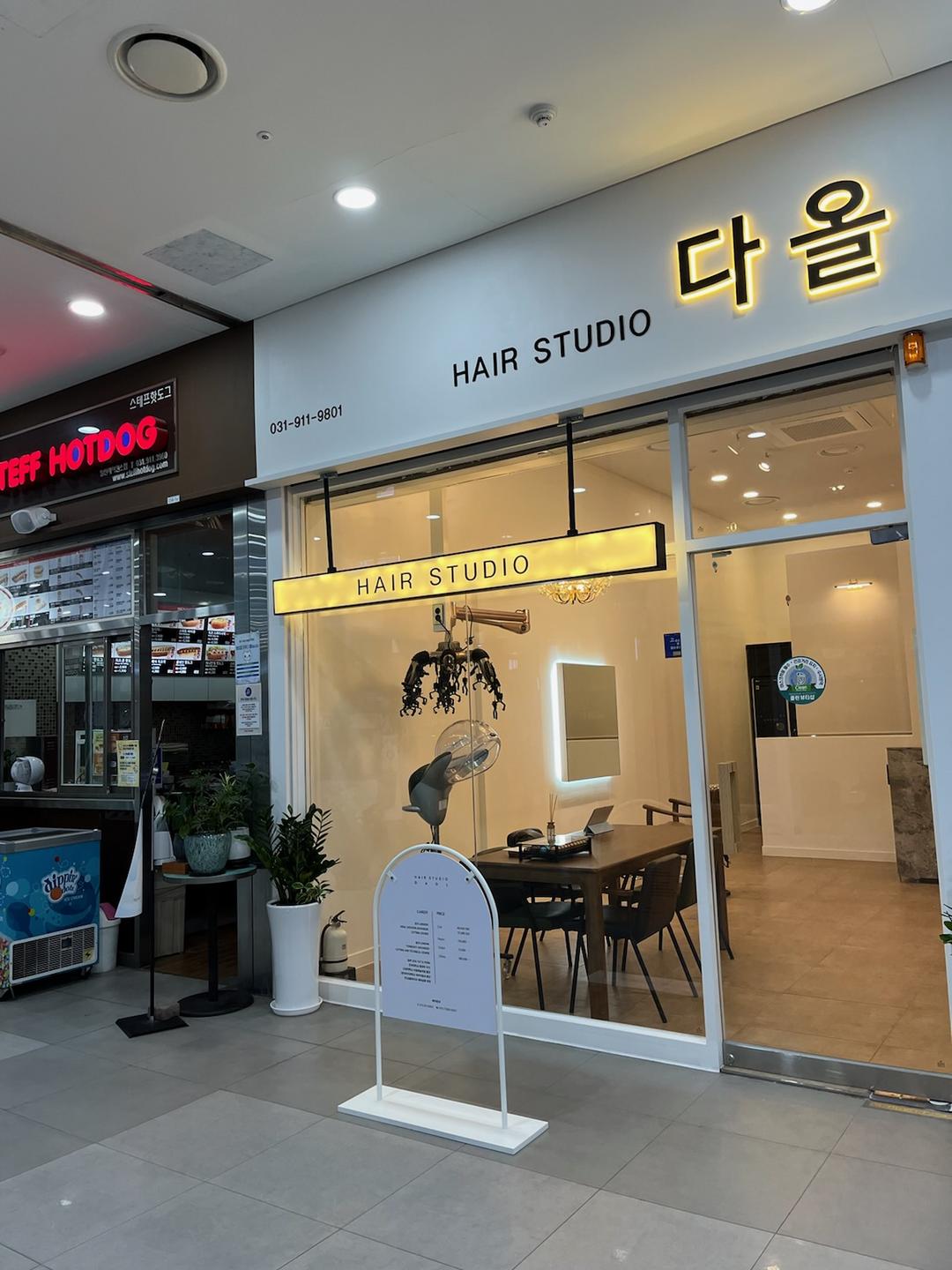 헤어 스튜디오 다올 일산 킨텍스점