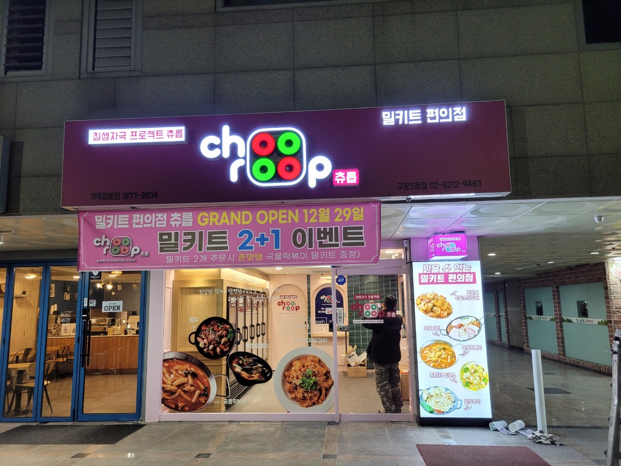 츄릅 구로5동점