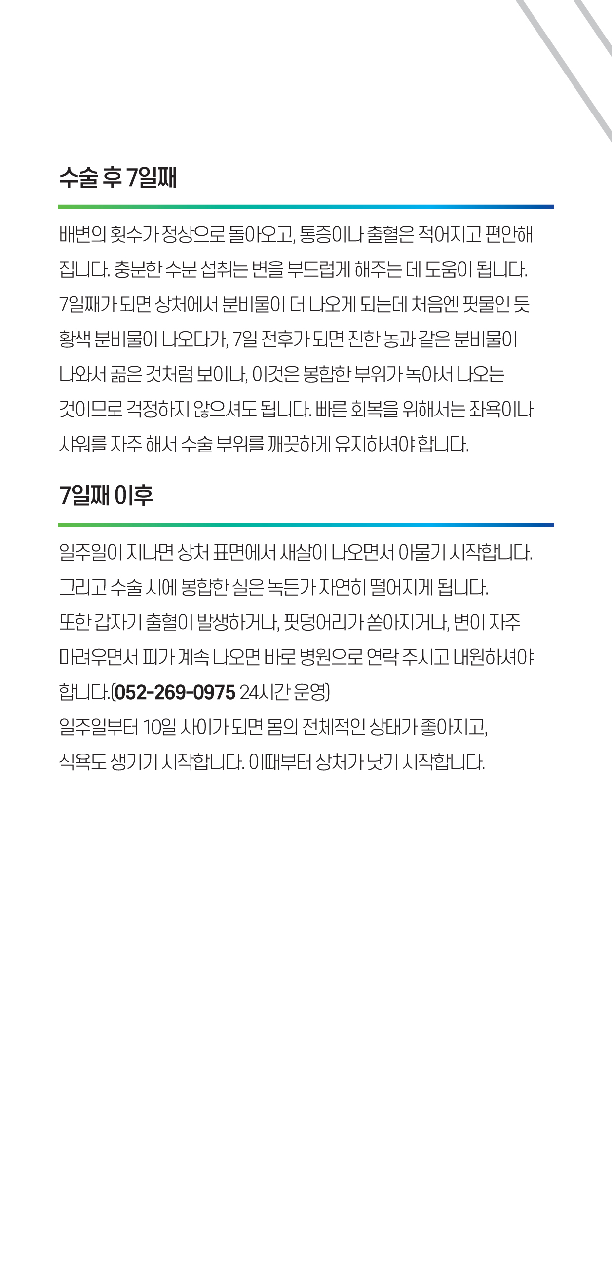 항사랑병원