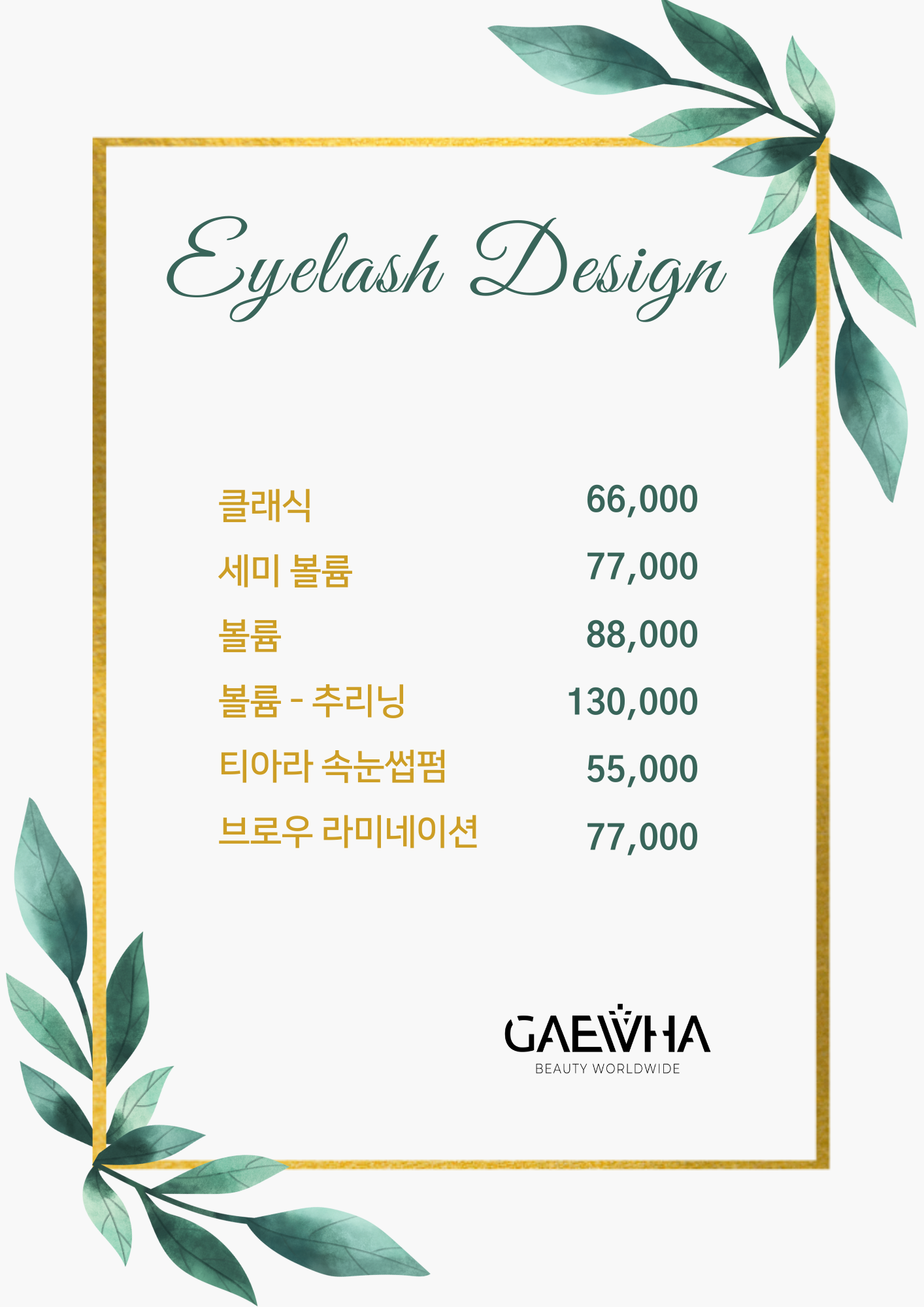 개화아이래쉬 청라지점