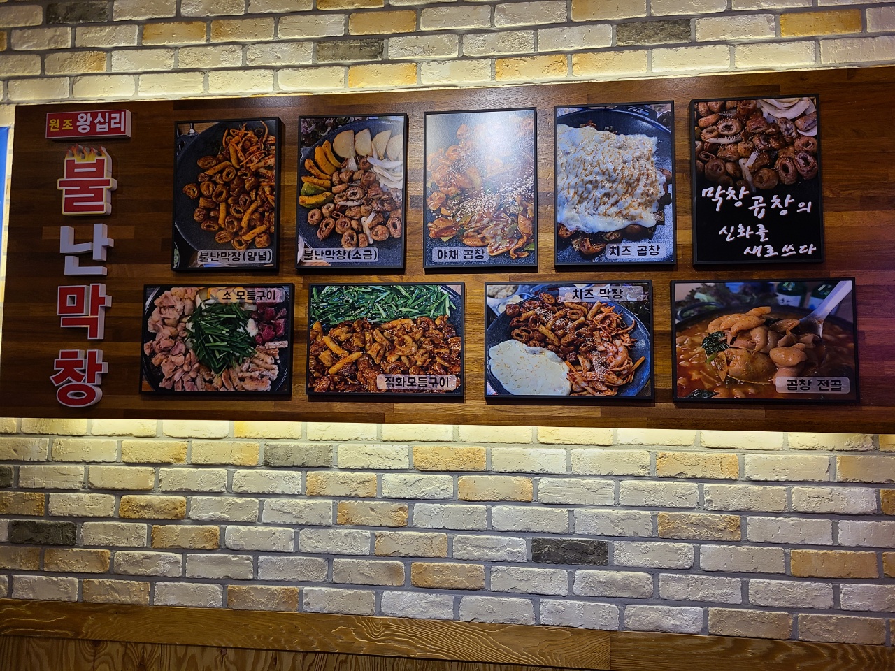 불난막창 평택본점