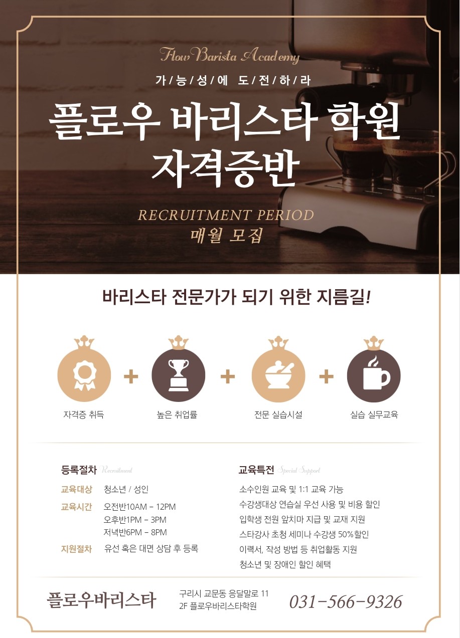 플로우바리스타학원