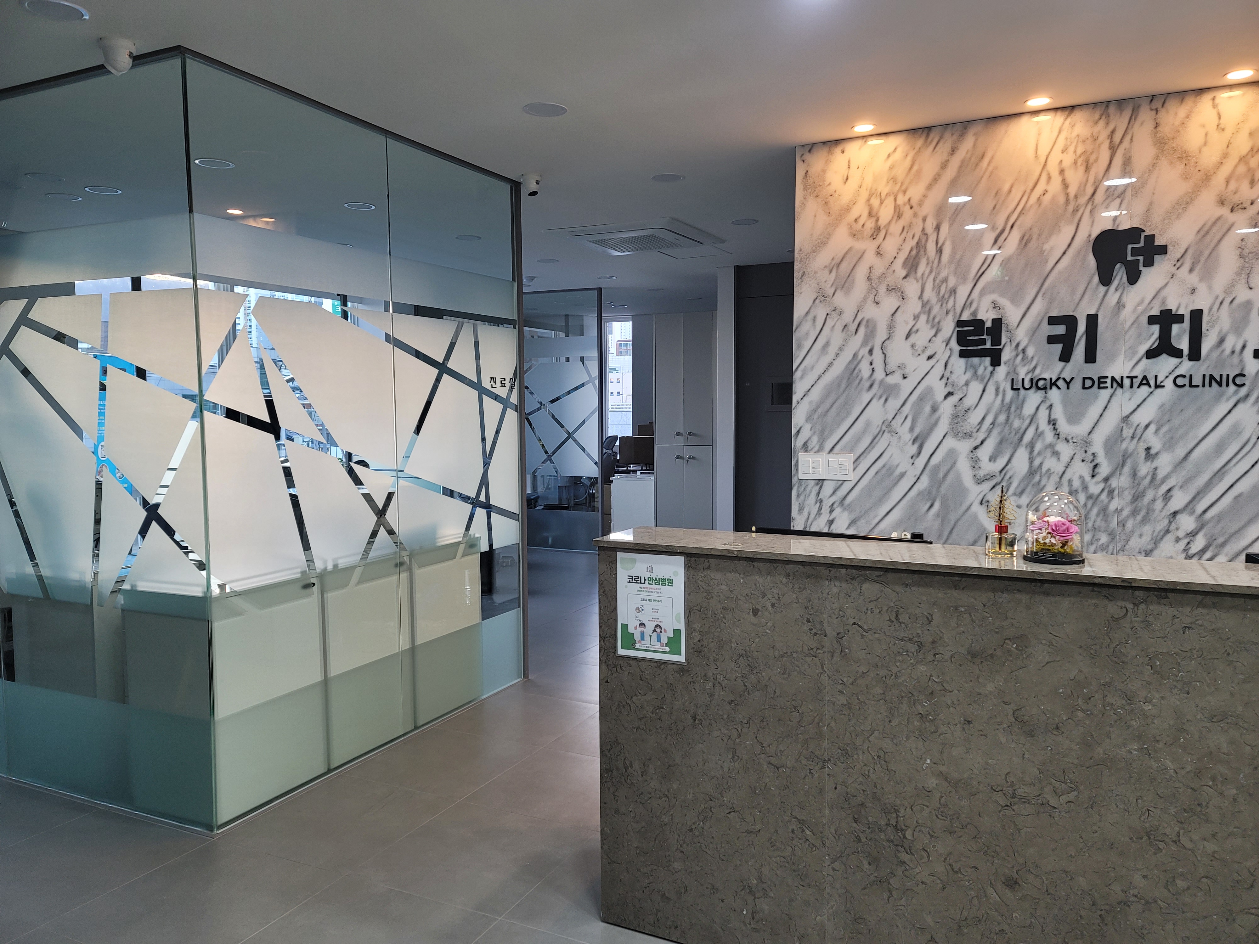 럭키치과의원 대표 이미지