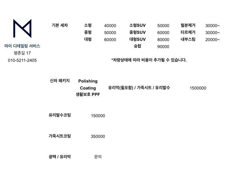 마이디테일링서비스