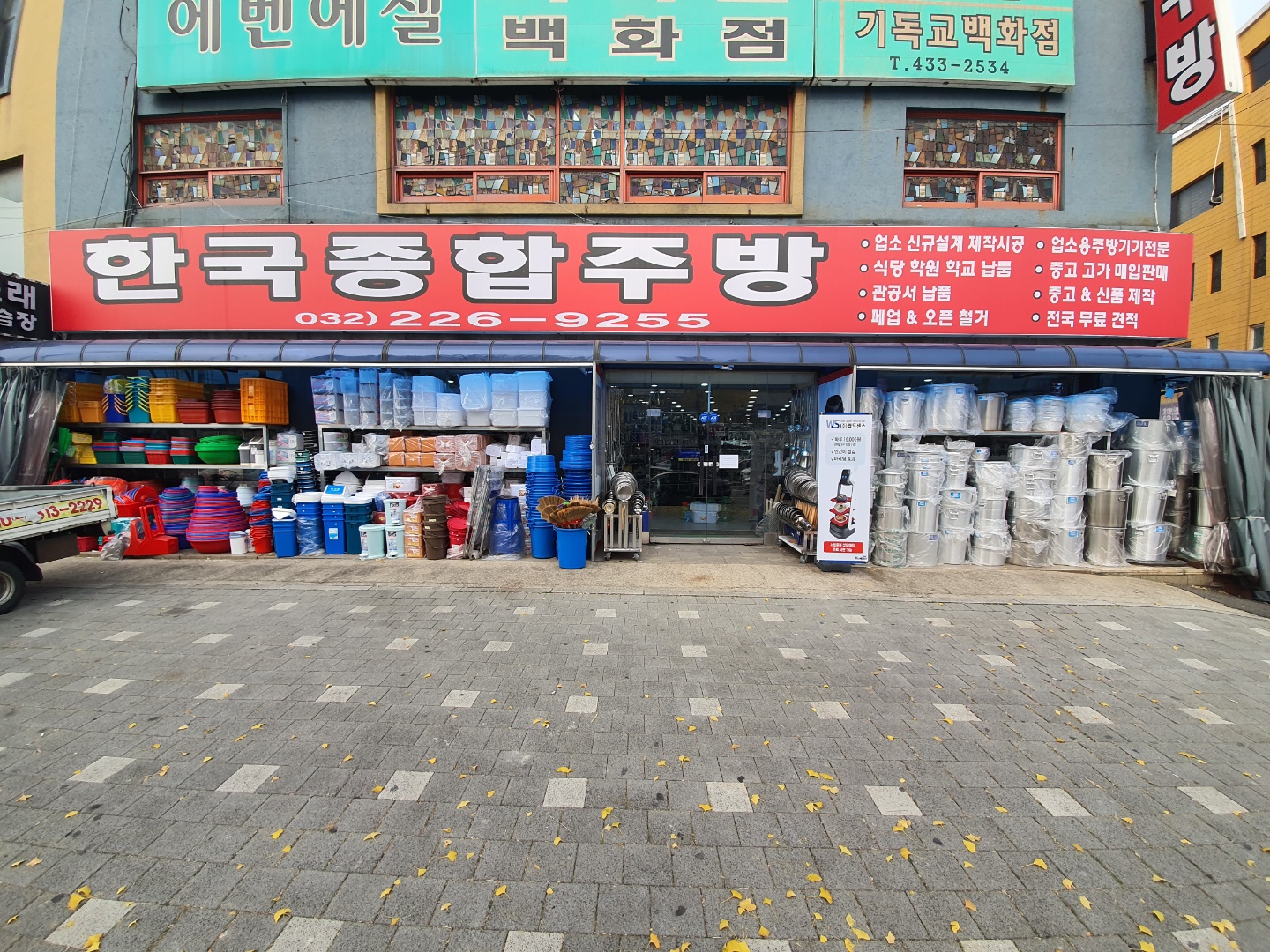 한국종합주방