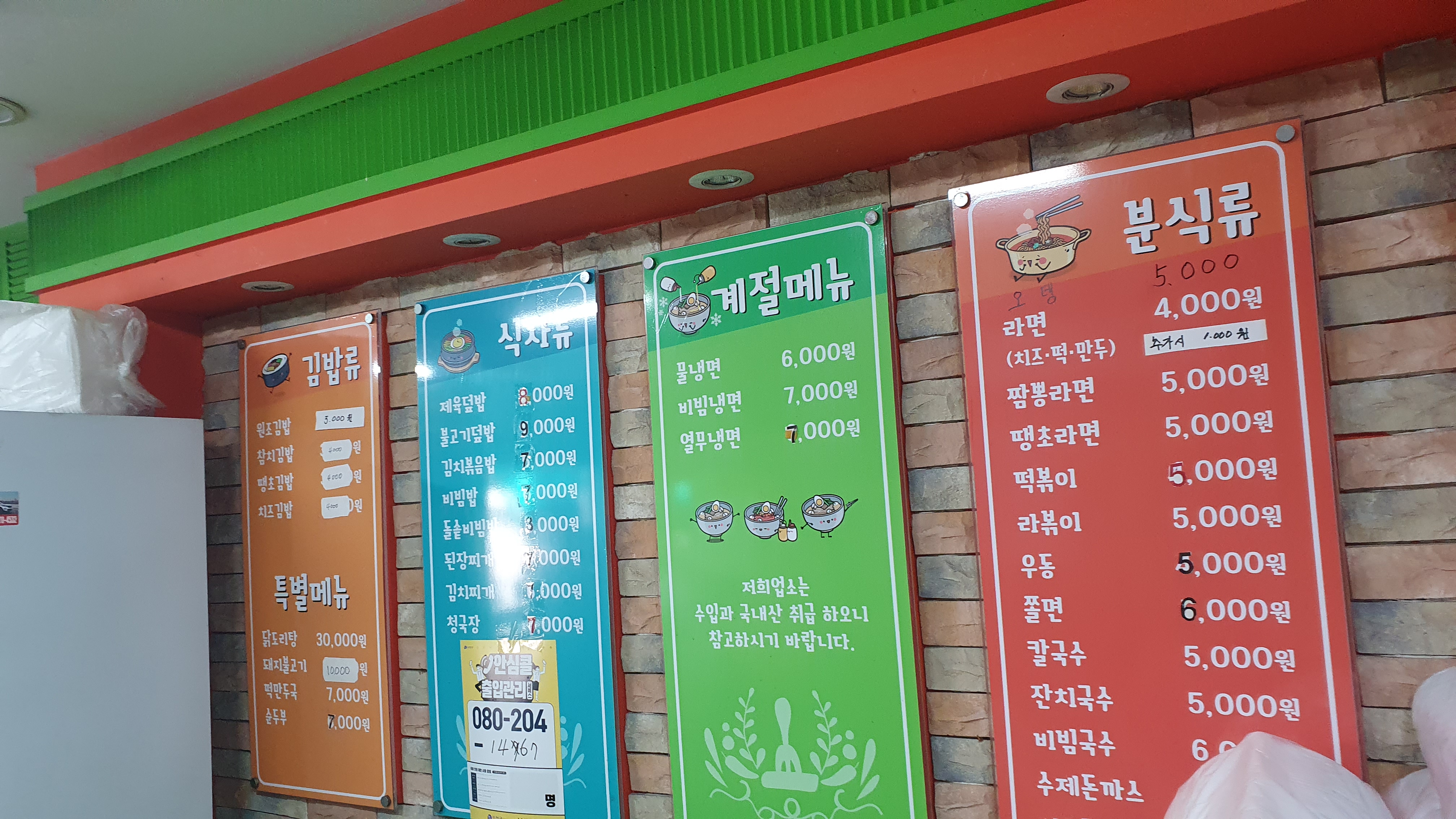 김밥나라 덕산점