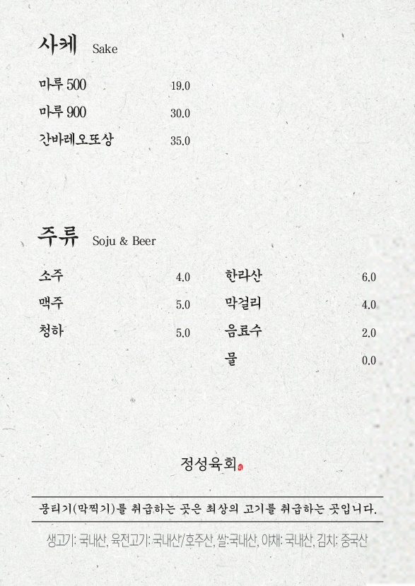 정성육회 부산대점