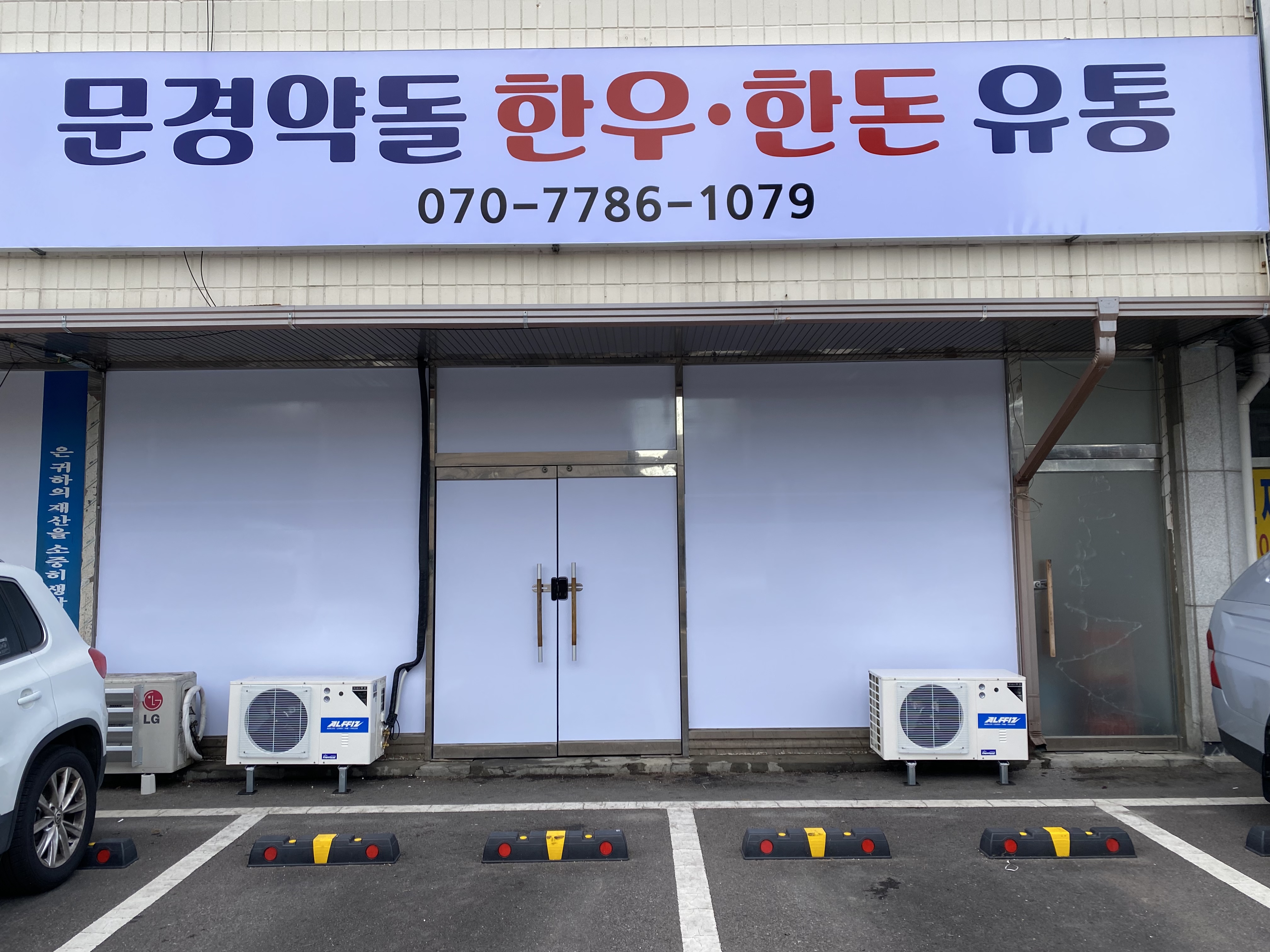 문경약돌유통