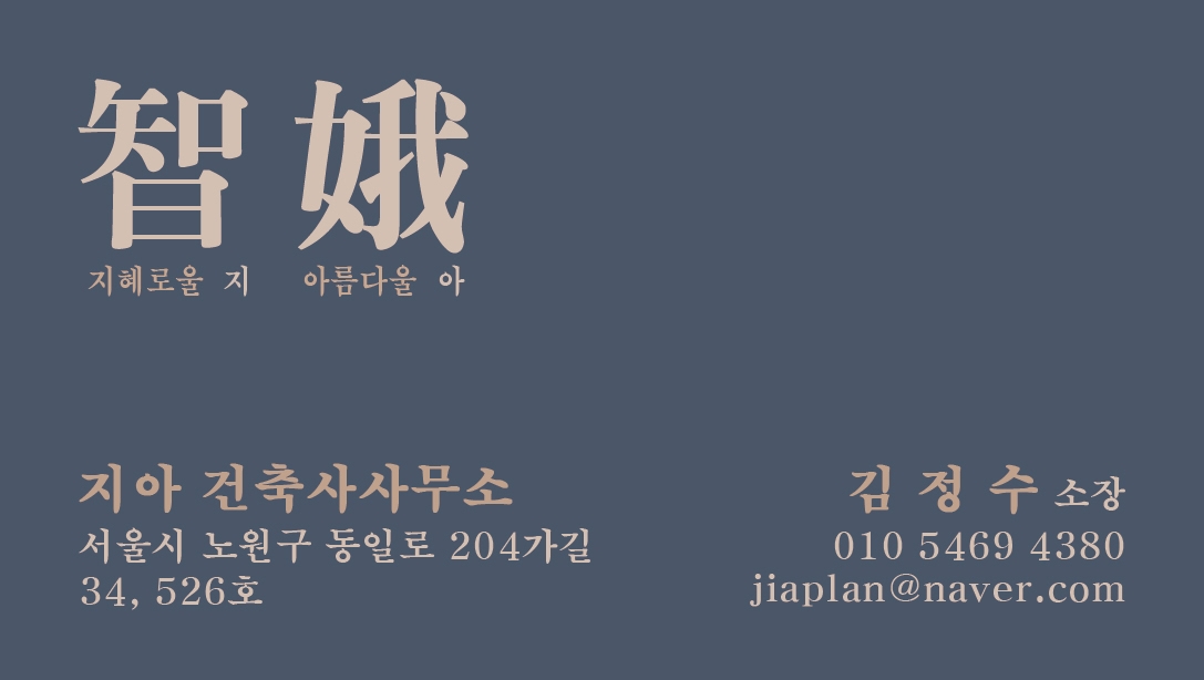 지아건축사사무소
