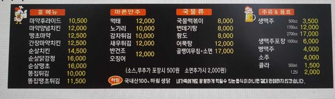찌니네 마약통닭 고양지축점
