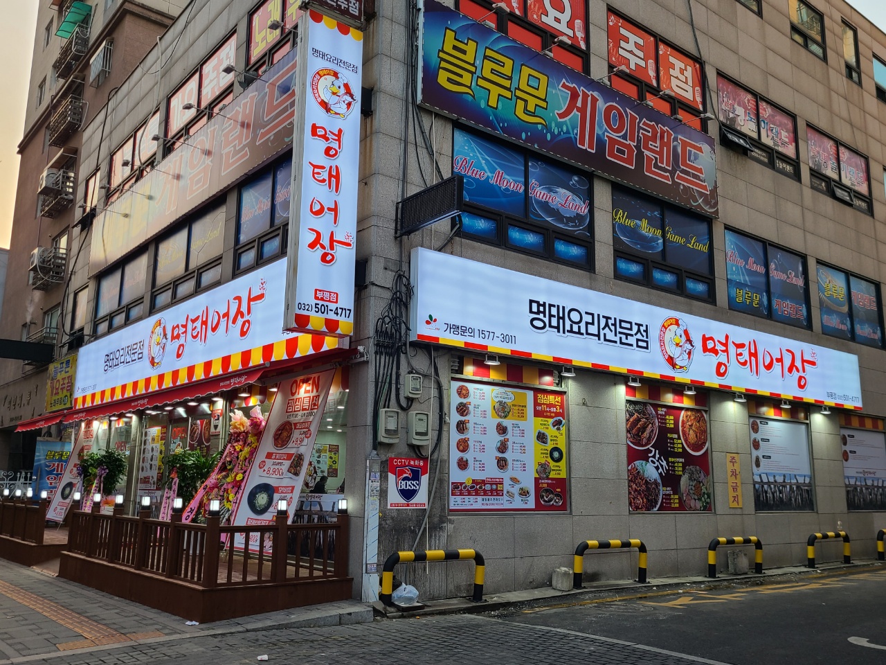명태어장 부평점
