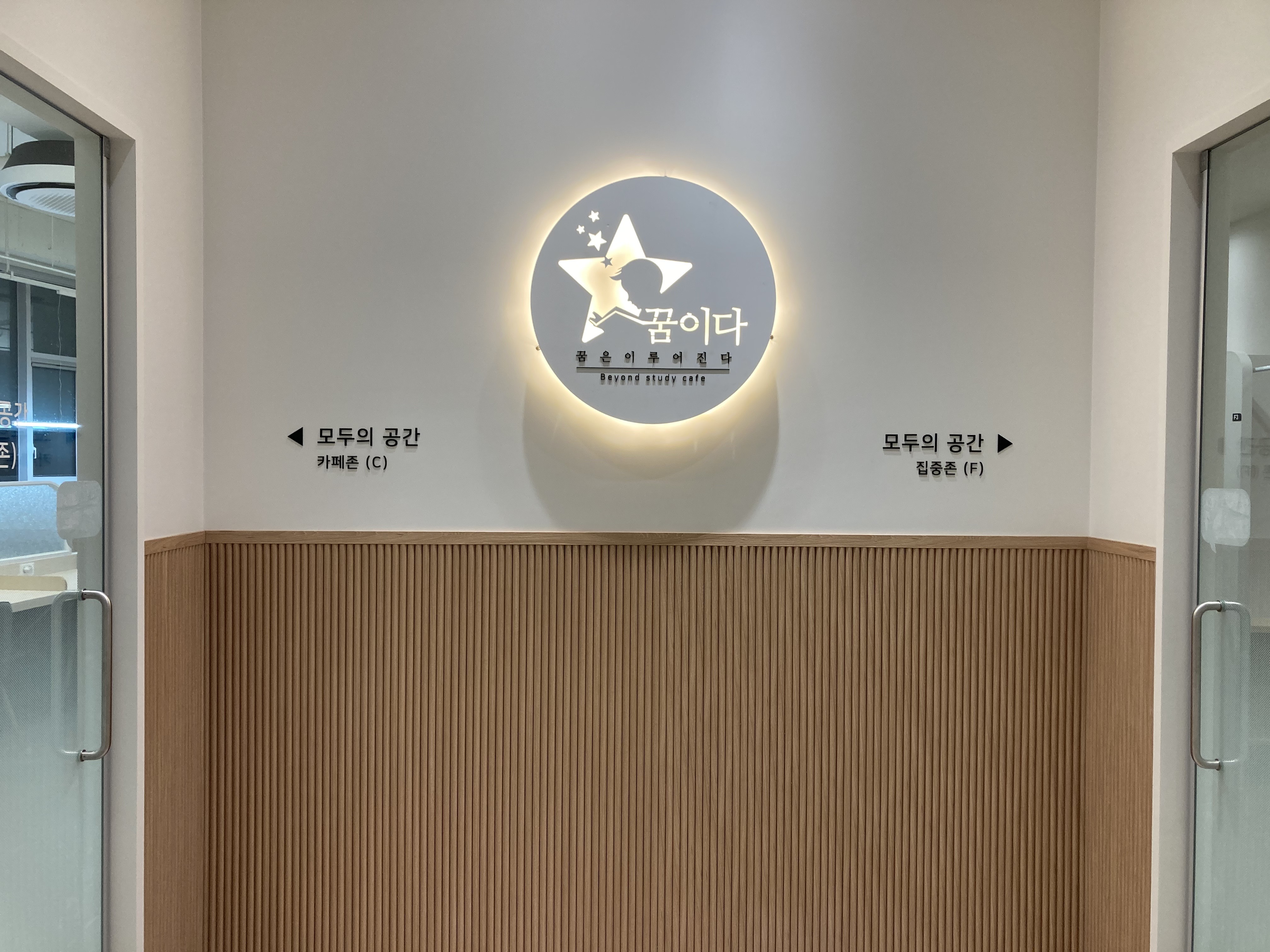 꿈이다스터디카페 세종한솔점
