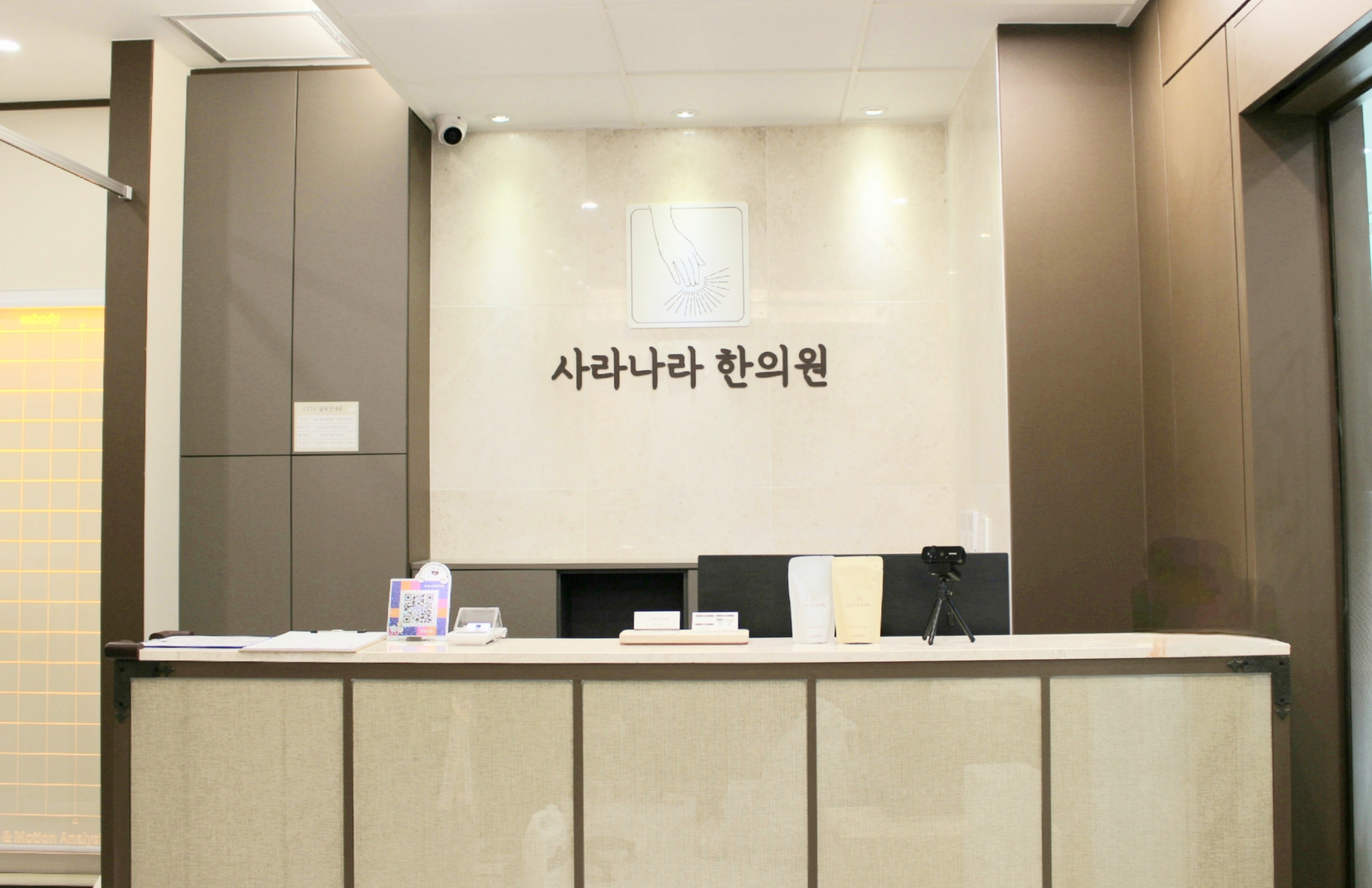 사라나라한의원 수원망포