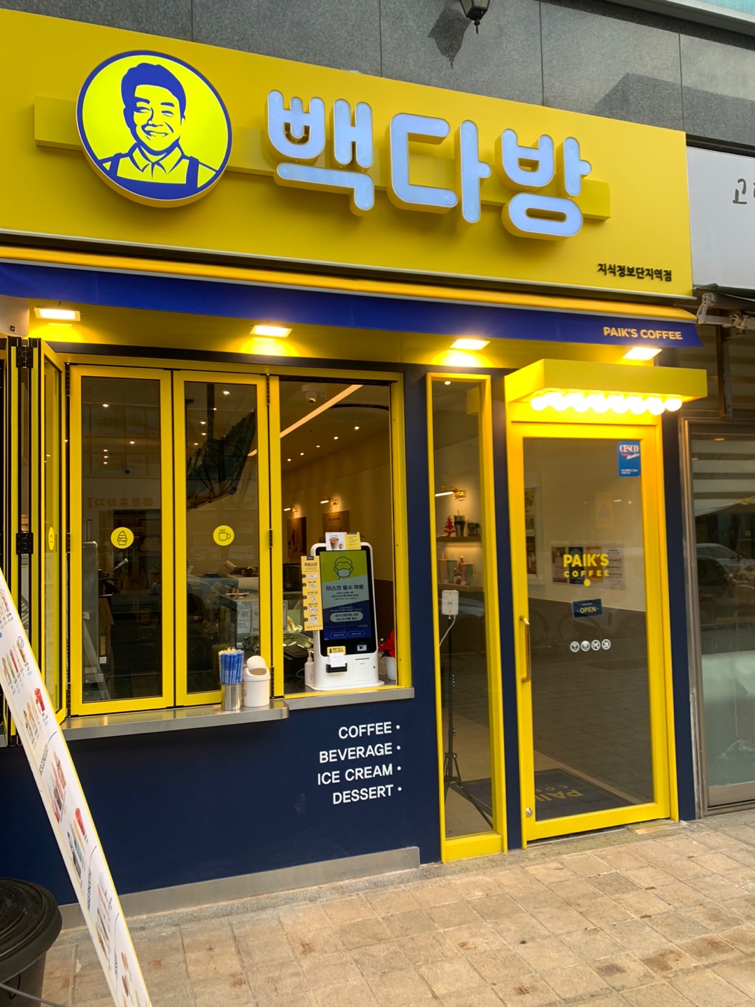 빽다방 지식정보단지역점