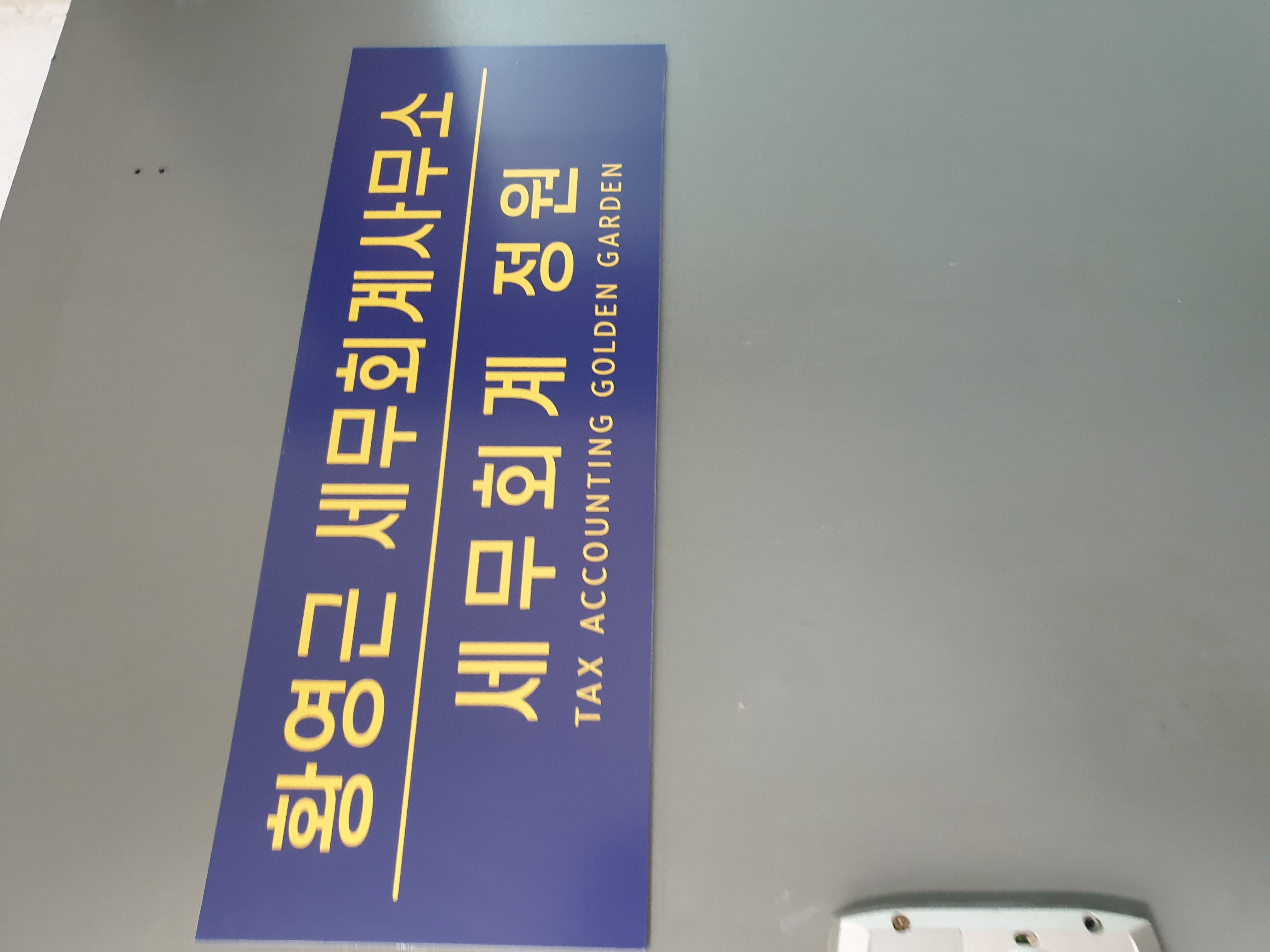 세무회계 정원