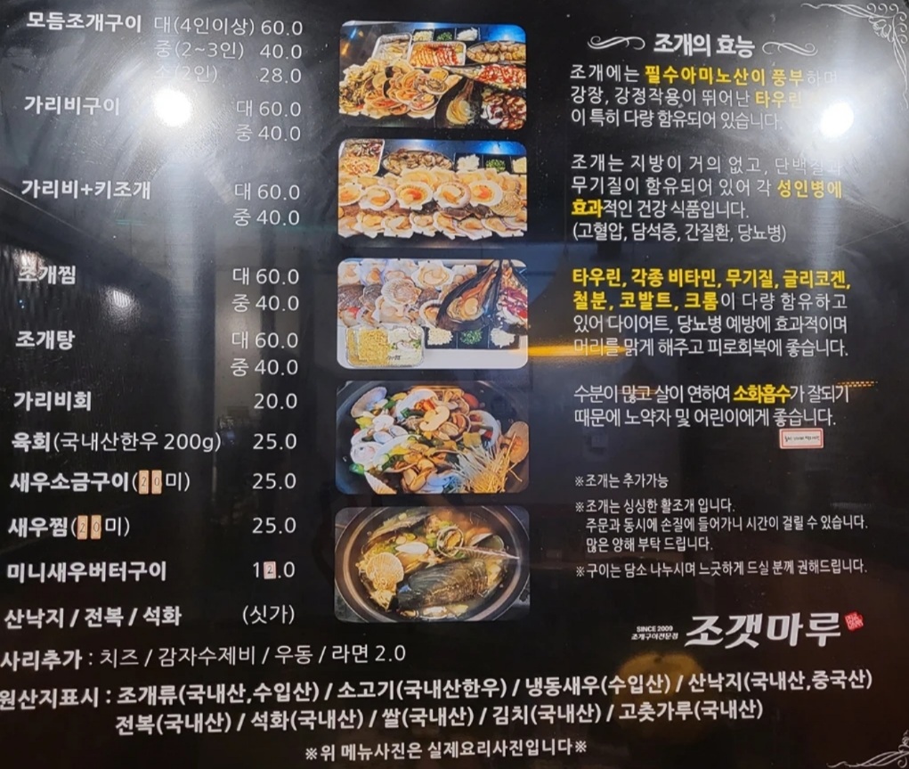 조갯마루