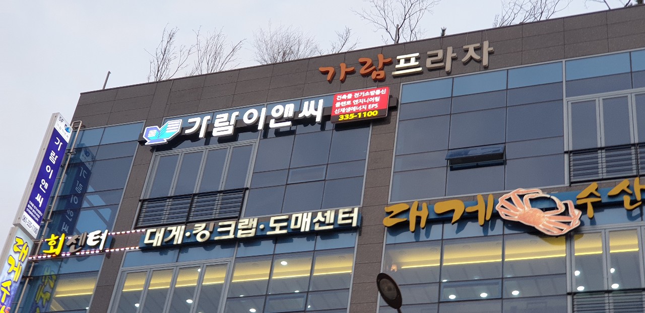 가람이앤씨