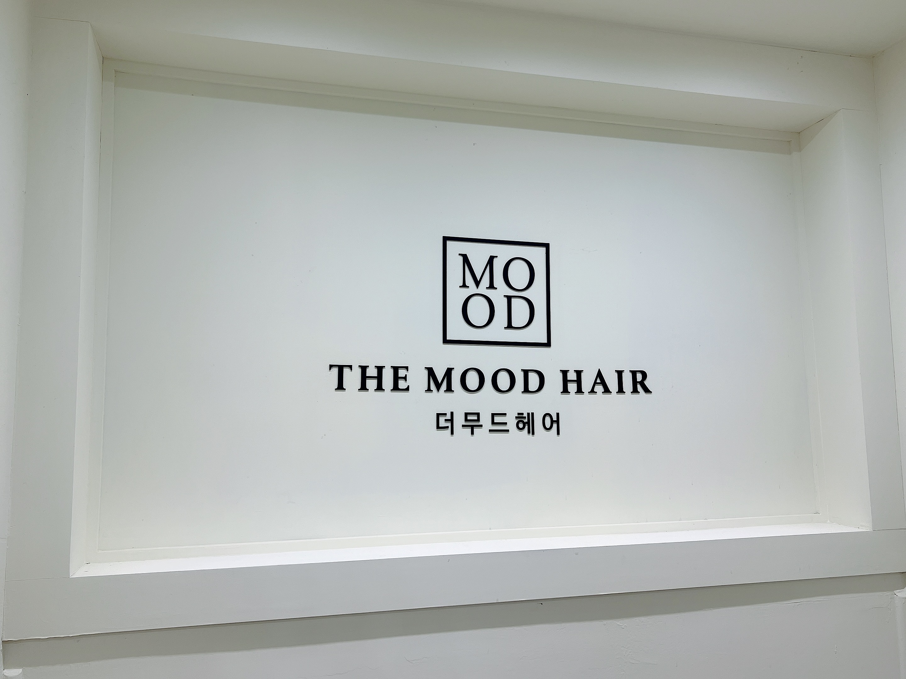 더무드헤어 포항점