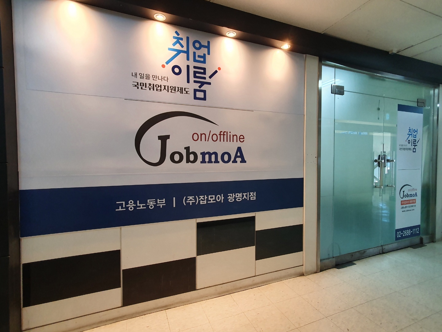 잡모아 광명지점