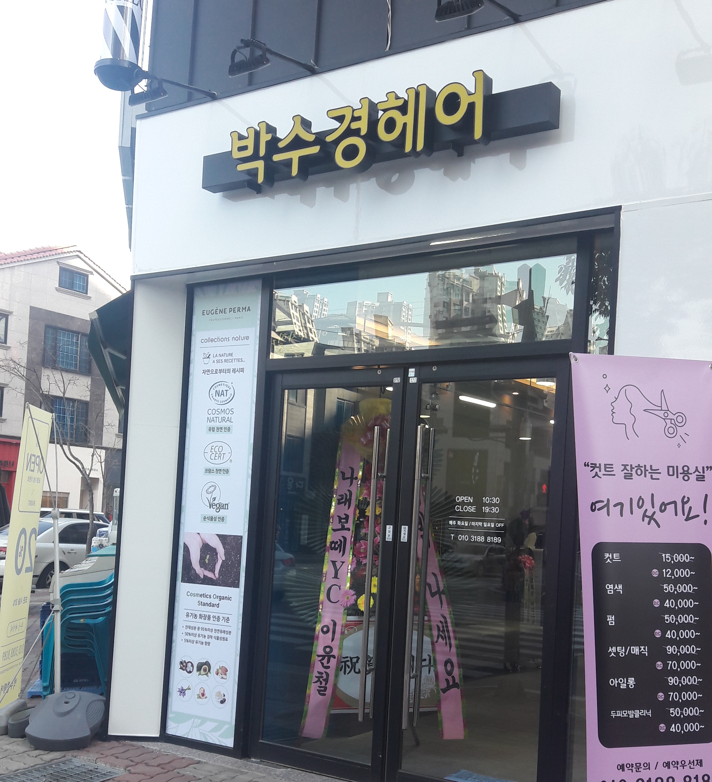 박수경 헤어