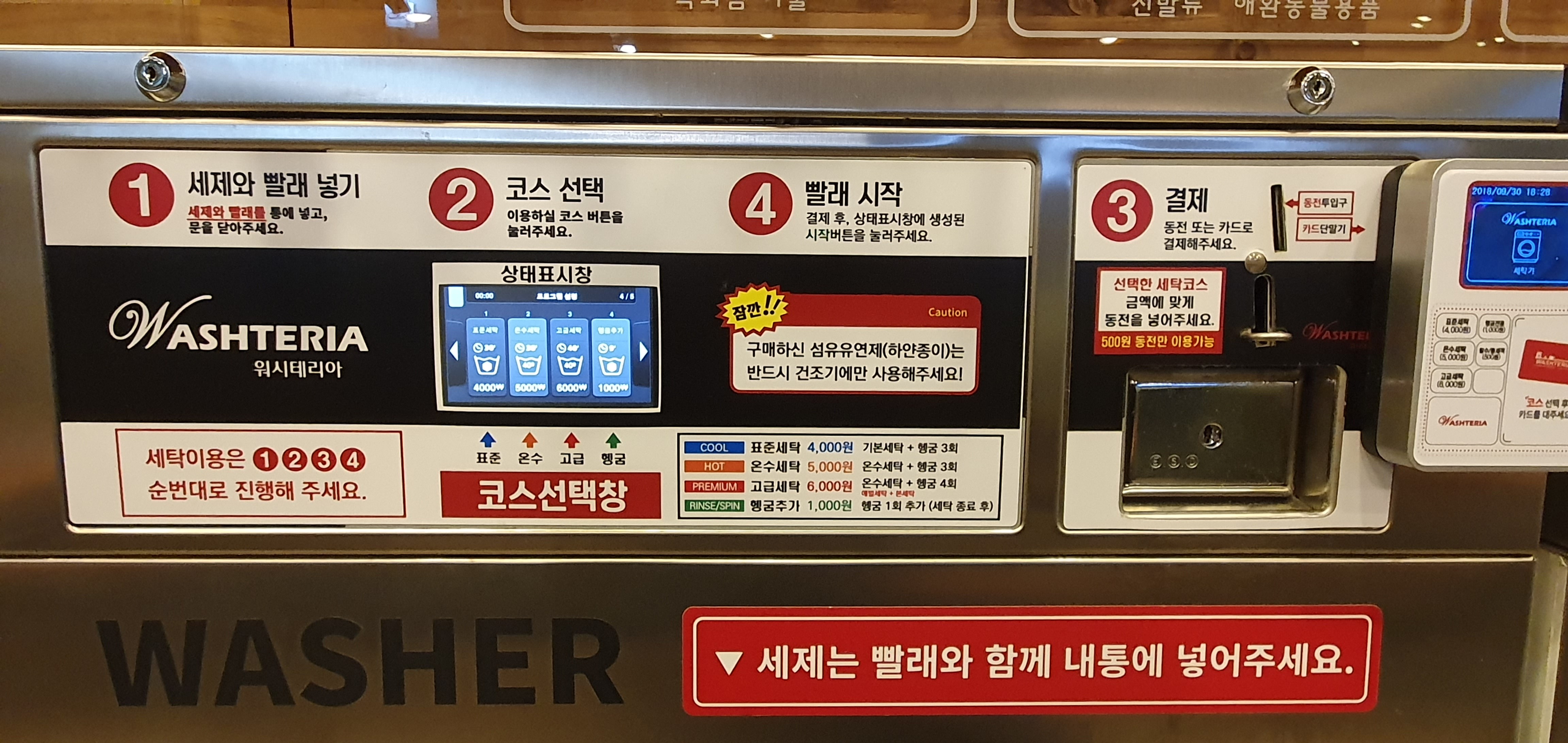 워시테리아 호매실점