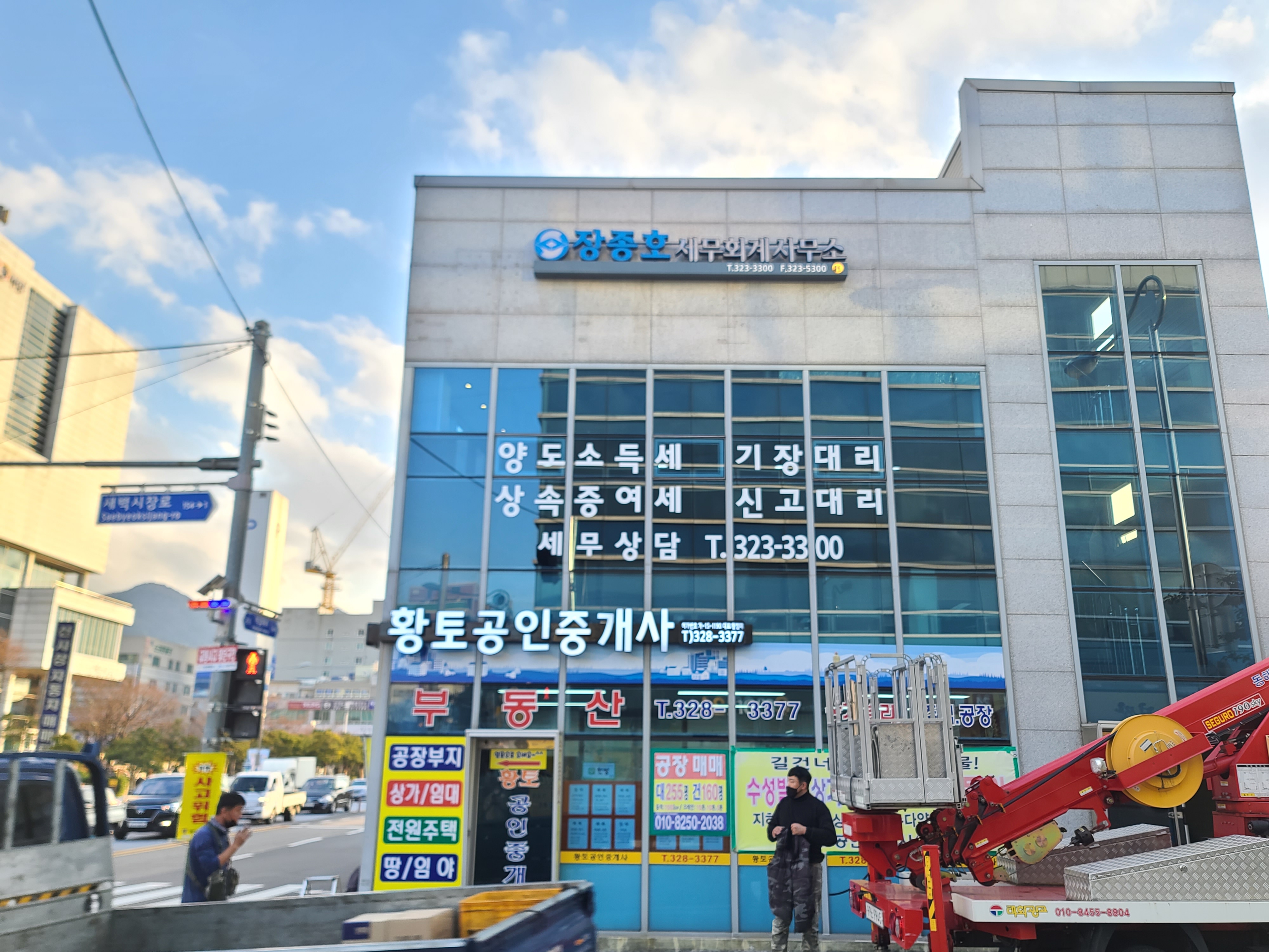 장종호세무회계사무소