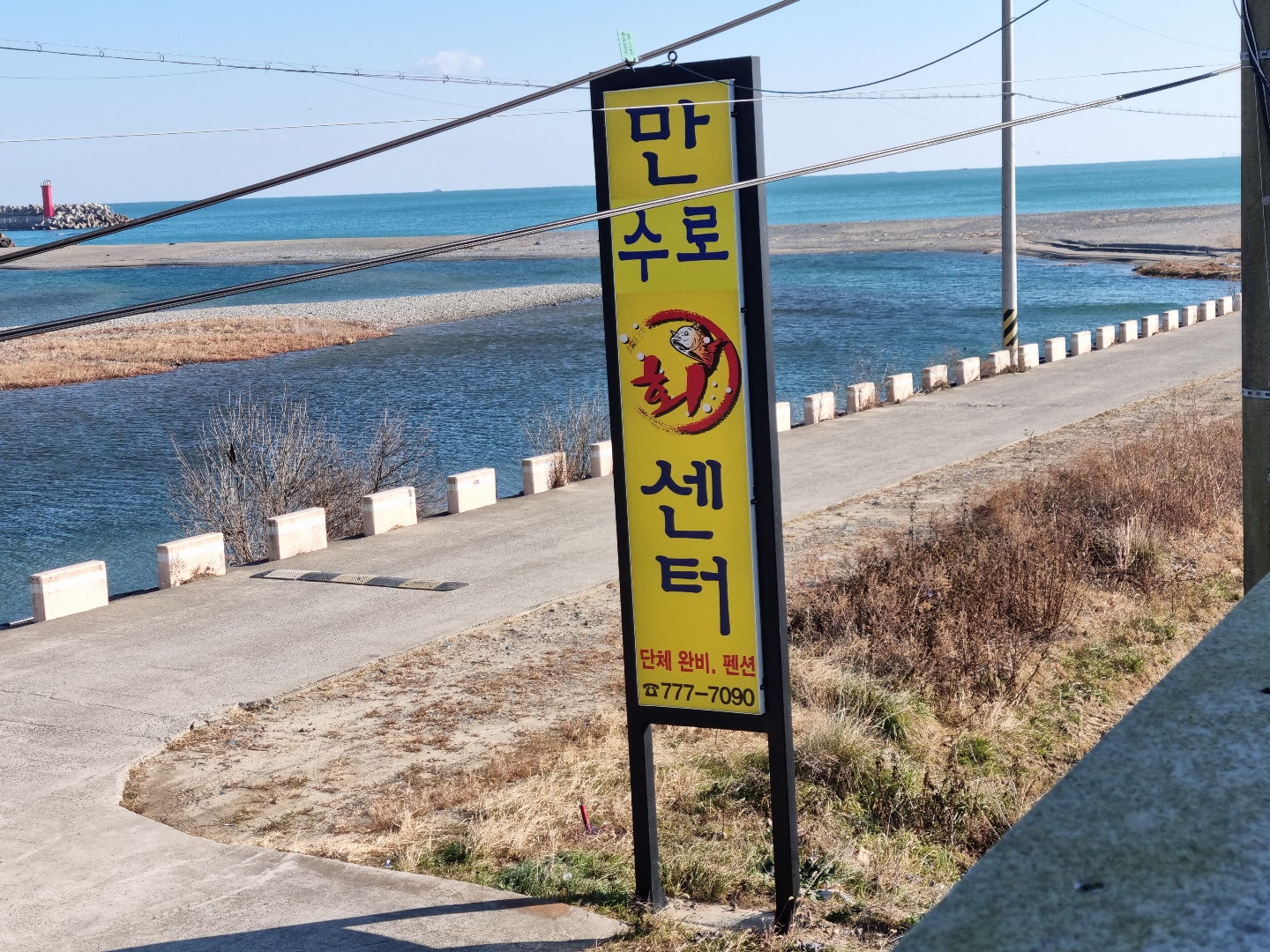 만수로회센터