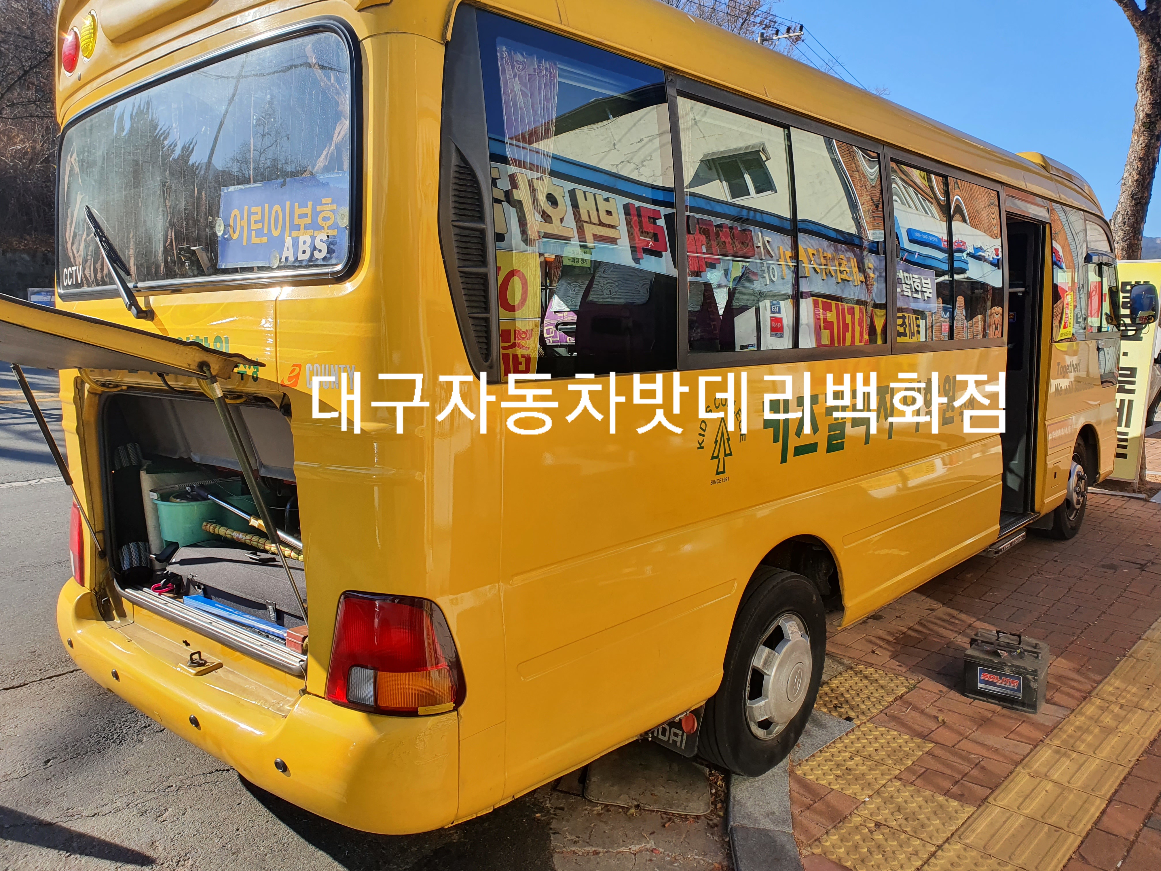대구자동차밧데리백화점