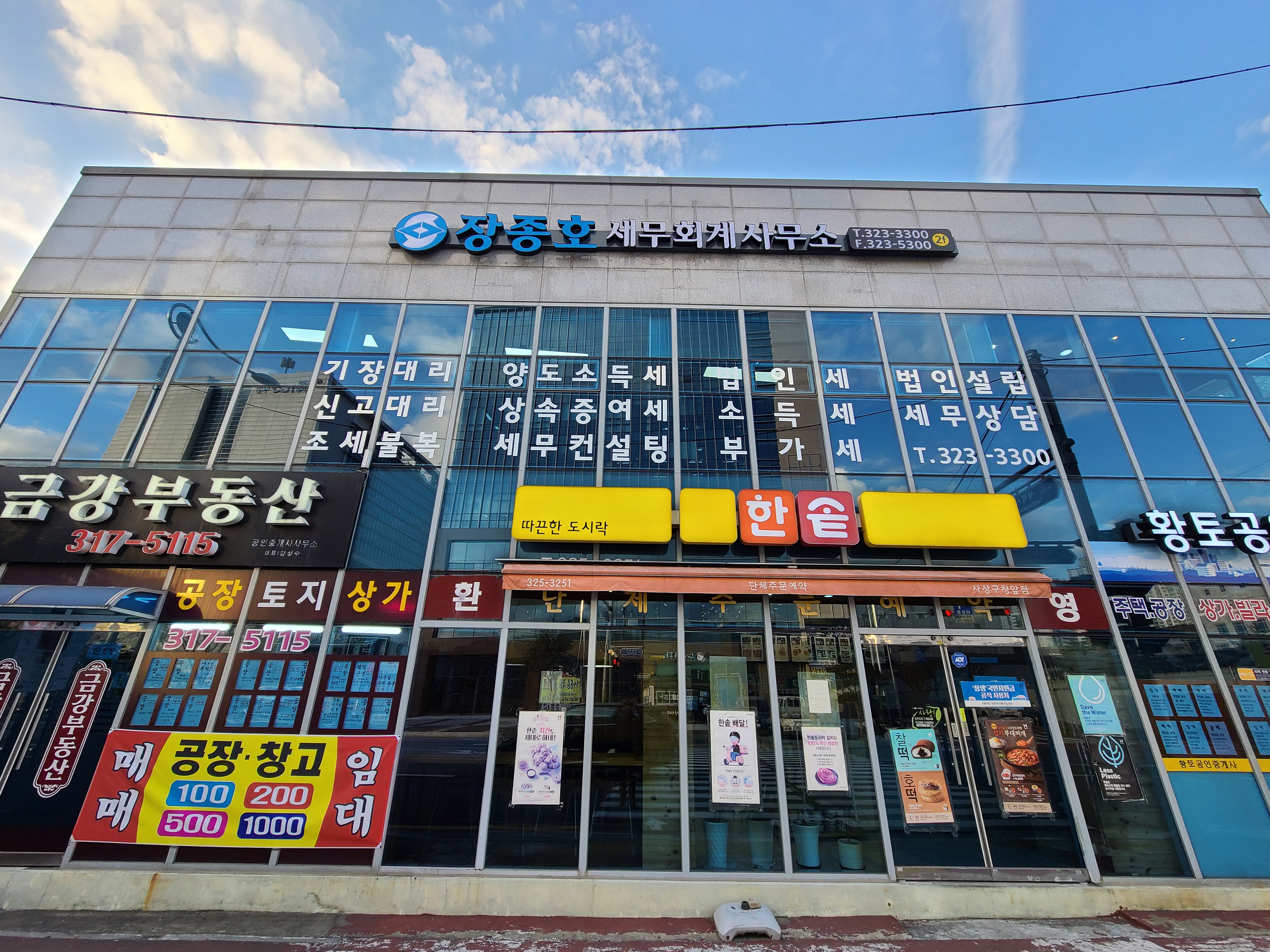 장종호세무회계사무소 대표 이미지