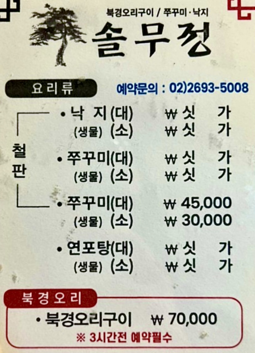 솔무정