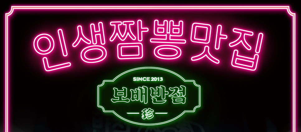 보배반점 서면점
