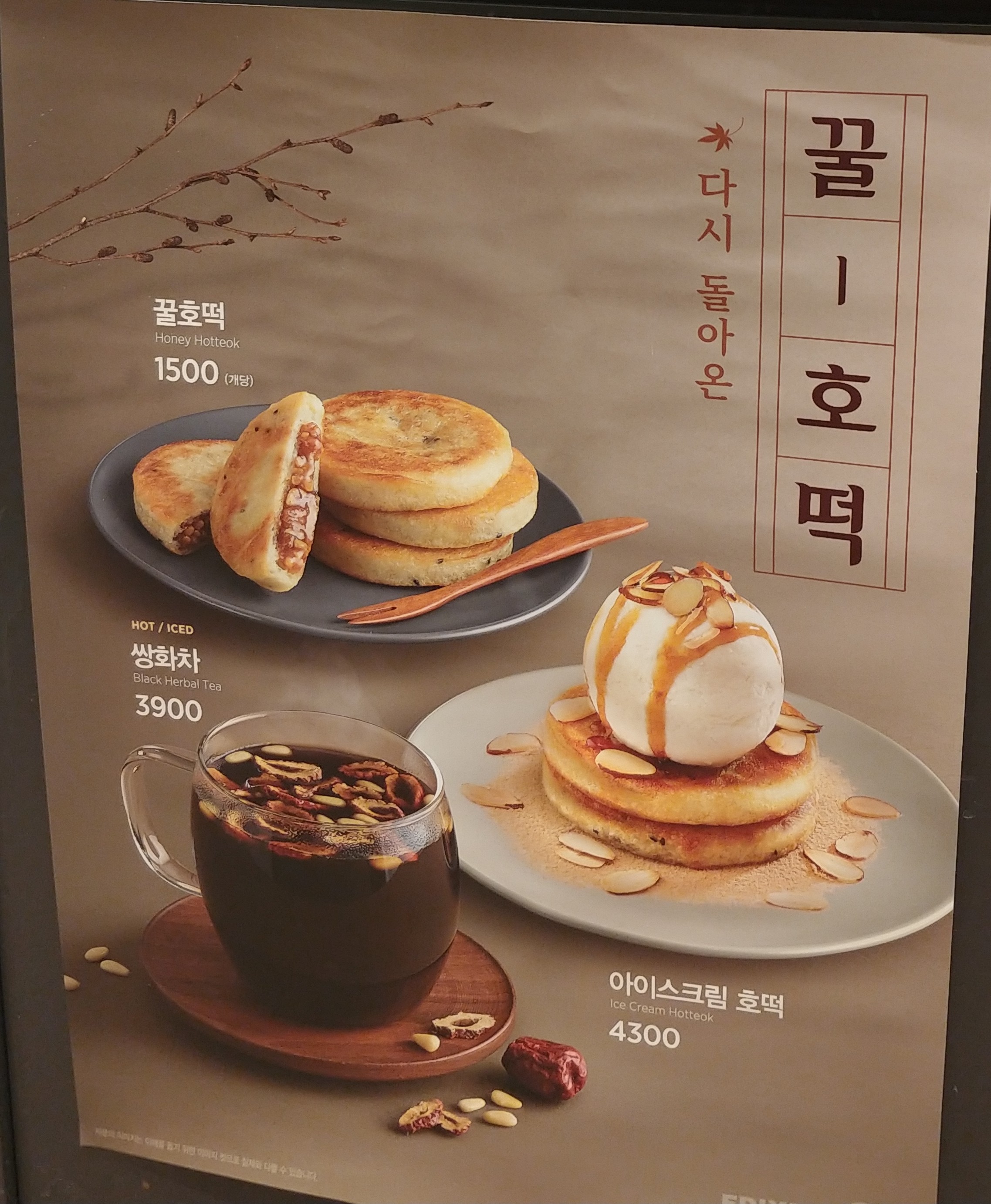이디야커피 안산본오동2호점