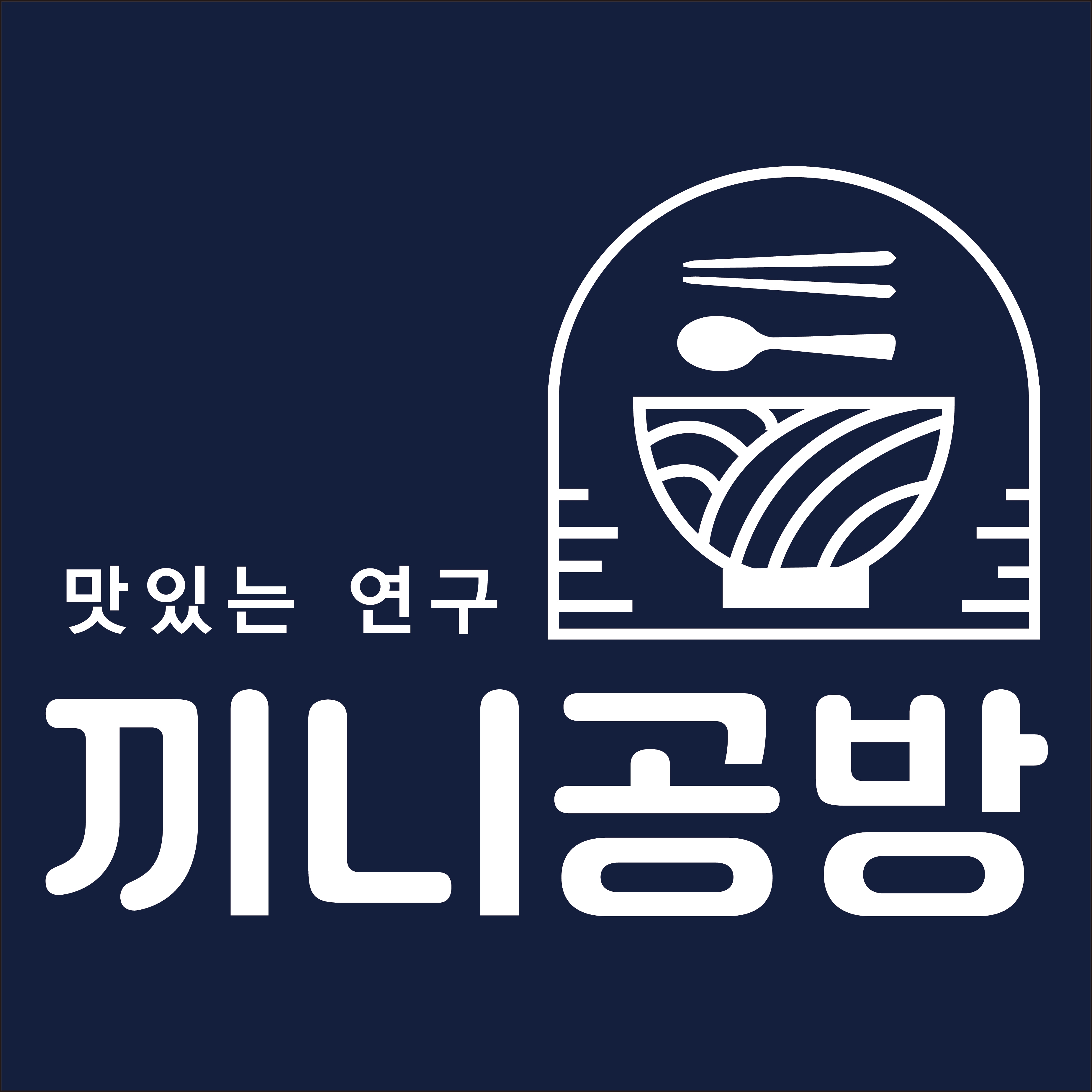 끼니공방 문정본점